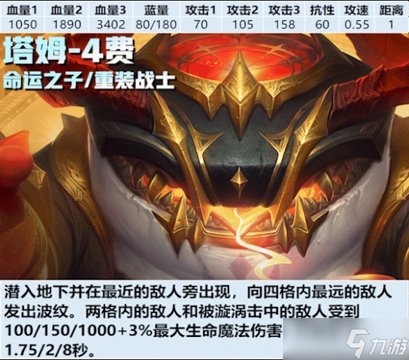 金铲铲之战s12塔姆弈子介绍