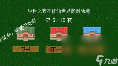 修仙飞剑割草游戏有哪些 2024必玩的修仙手机游戏盘点截图
