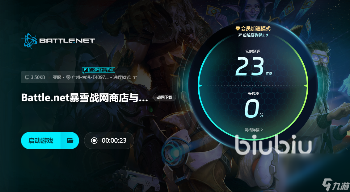 战网加速器推荐 战网加速器用什么好