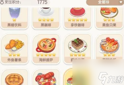 心动小镇怎么烹饪截图