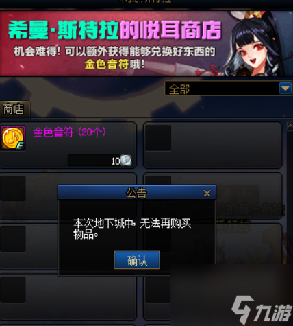 地下城與勇士手游音符在哪兌換 地下城與勇士音符兌換物品介紹