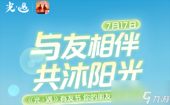 光遇姆明一族联动奖励包含什么 光遇姆明一族联动奖励大全一览2024