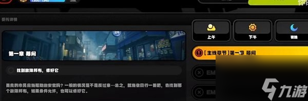 《绝区零》光映广场损坏邦布怎么修复