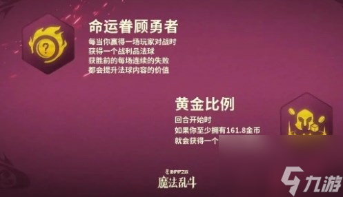 金铲铲之战s12新增强化符文效果一览