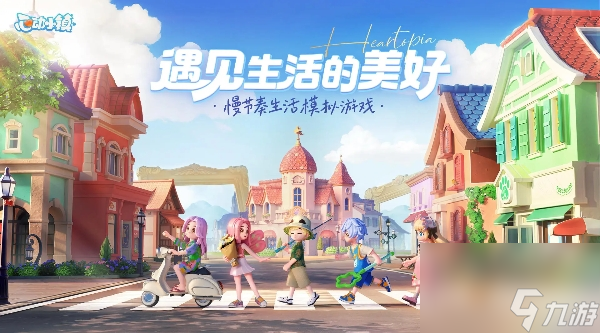 心动小镇爱好拓展卷获得方法