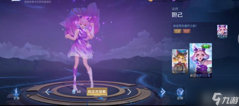 王者荣耀妲己紫罗兰之誓皮肤介绍