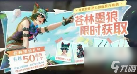 王者荣耀百里玄策苍林墨狼价格介绍