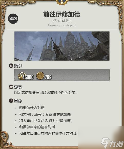 ff14機(jī)工士職業(yè)任務(wù)接取位置介紹