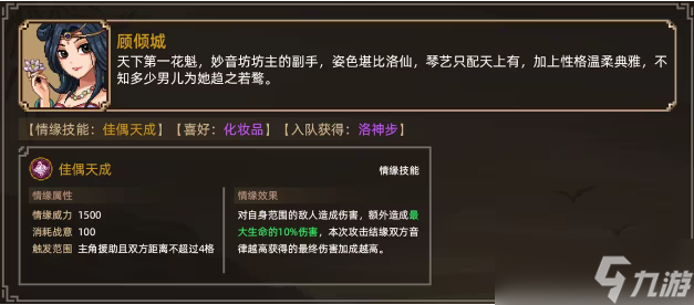 大侠立志传顾倾城怎么入队