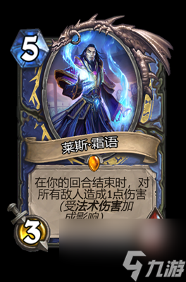 《炉石传说》莱斯·霜语属性介绍