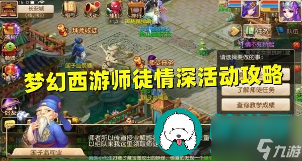 梦幻西游师徒情深活动怎么玩-梦幻西游师徒情深活动攻略