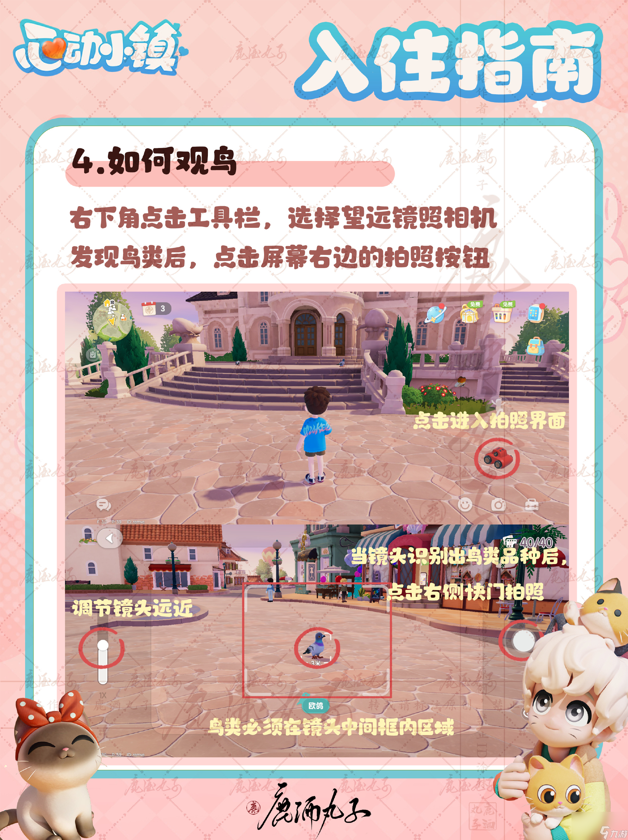 心动小镇入住指南怎么玩