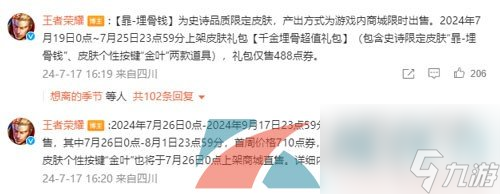 王者荣耀暃埋骨钱新皮肤上线时间