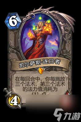 《炉石传说》凯尔萨斯逐日者属性介绍