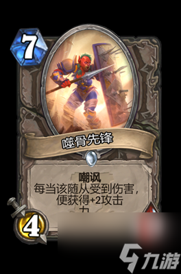 《炉石传说》噬骨先锋属性介绍