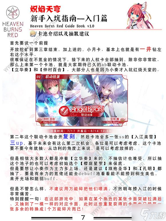 炽焰天穹攻略大全超详细2024 开局自选角色及配队流派推荐