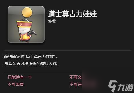 ff14道士莫古力娃娃宠物获得方法