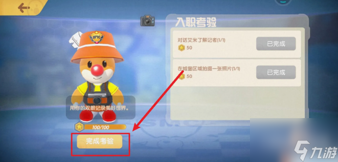 摩尔庄园手游怎么成为记者 摩尔庄园手游成为记者步骤介绍