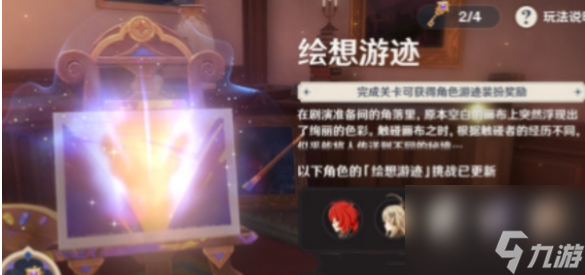 原神角色拖尾要如何获取