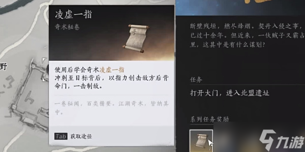 燕云十六声奇术踏无形怎样学 奇术踏无形快速学习方法