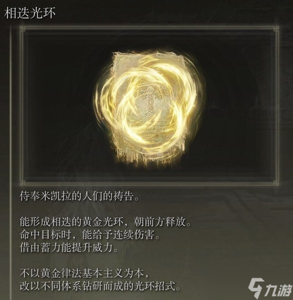 艾尔登法环DLC祷告全收集图文攻略 黄金树幽影全祷告获取攻略汇总