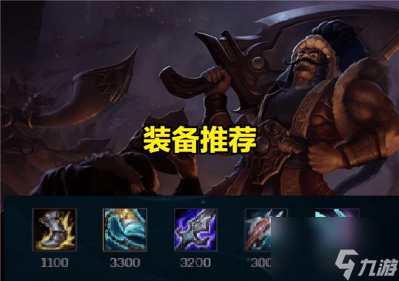 英雄联盟蛮王天赋符文最新版本(LOL蛮王出装介绍)
