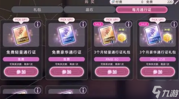 炽焰天穹免费通行证领取方法