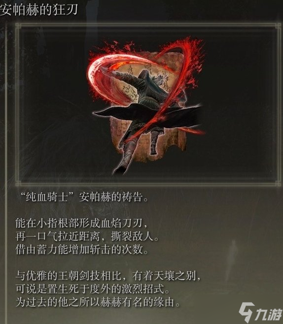 艾尔登法环DLC祷告全收集图文攻略 黄金树幽影全祷告获取攻略汇总