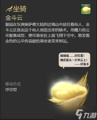 ff14坐骑黑话都有哪些 ff14坐骑相关常用黑话一览