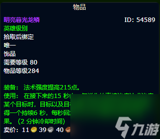 魔兽世界wlk戒律牧毕业装备推荐