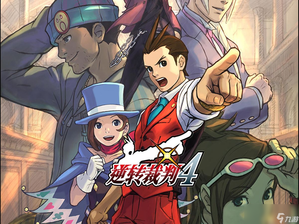 《逆转裁判4》白金攻略 王泥喜合集白金攻略