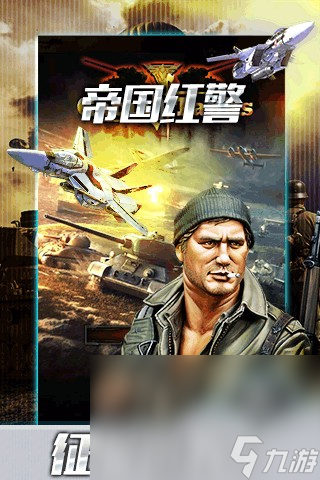 流行的紅警單機游戲下載 2024有沒有紅警單機游戲推薦