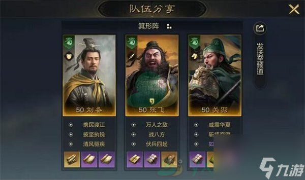 《三国谋定天下》蜀国阵容推荐！选择什么阵容最好