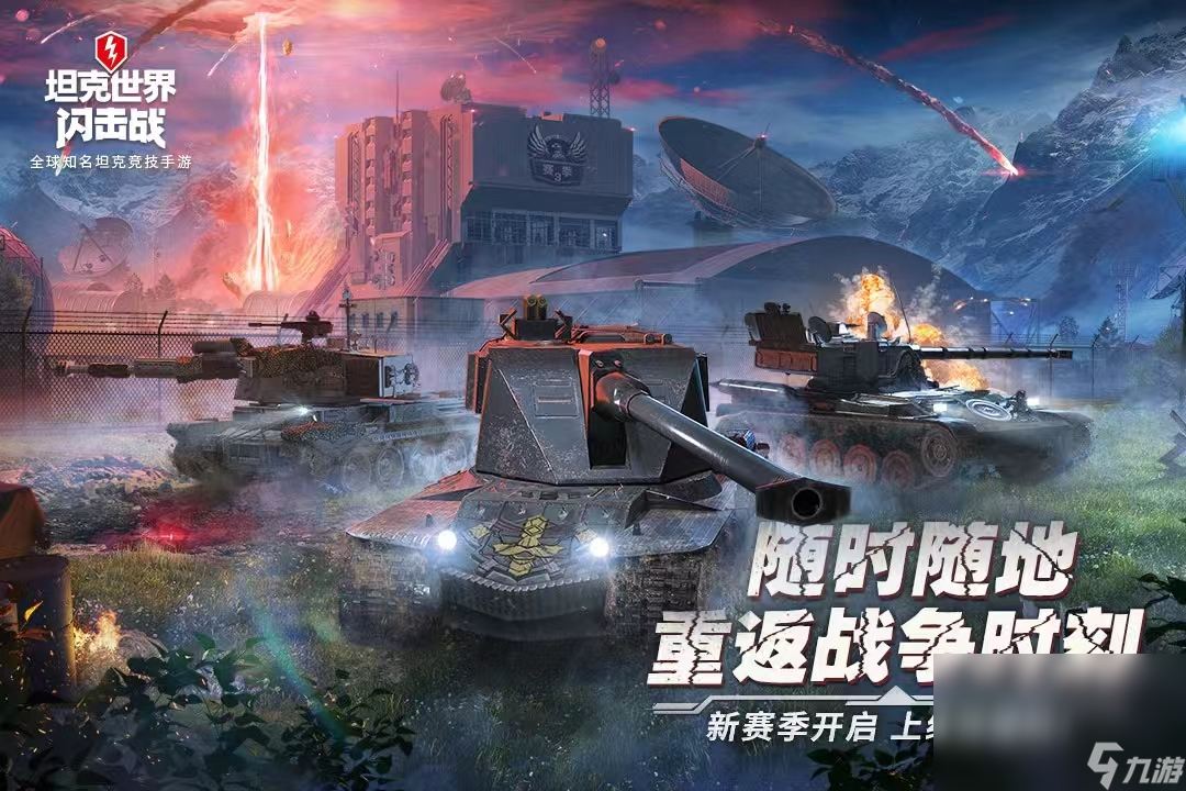 2024坦克大作战游戏分享 热血的坦克游戏大全截图