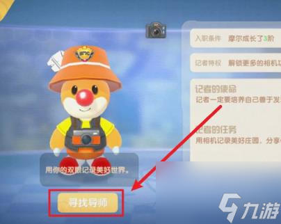 摩尔庄园成为记者方法