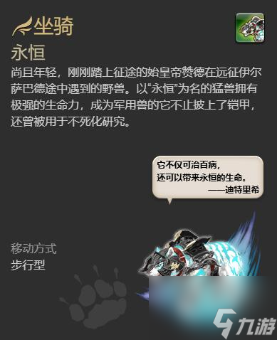 ff14永恒獲得方法