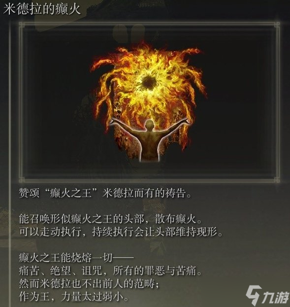 艾尔登法环DLC祷告全收集图文攻略 黄金树幽影全祷告获取攻略汇总