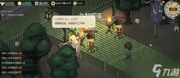 《大侠立志传》鱼薇儿结缘攻略