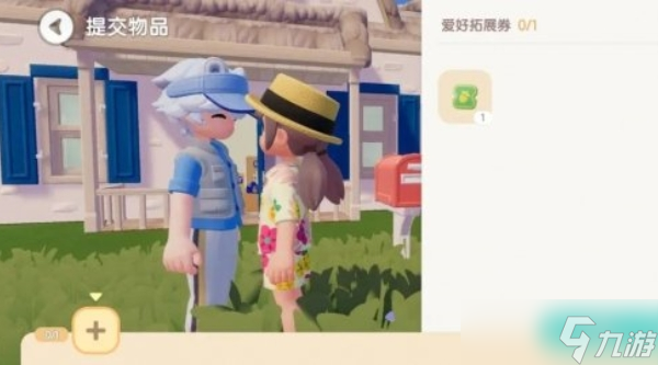 心动小镇爱好拓展卷获得方法