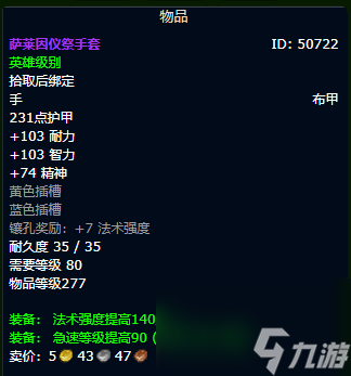 魔兽世界wlk戒律牧毕业装备推荐