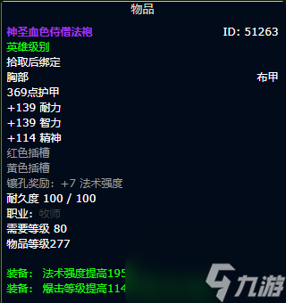 魔兽世界wlk戒律牧毕业装备推荐