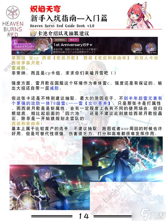 炽焰天穹攻略大全超详细2024 开局自选角色及配队流派推荐