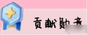 心动小镇货币有哪些