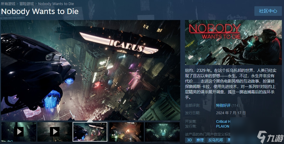 《没人想死》现已正式发售 Steam获取特别好评
