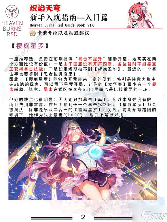 炽焰天穹攻略大全超详细2024 开局自选角色及配队流派推荐