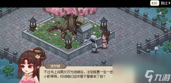 《大侠立志传》凌梦蝶结缘攻略