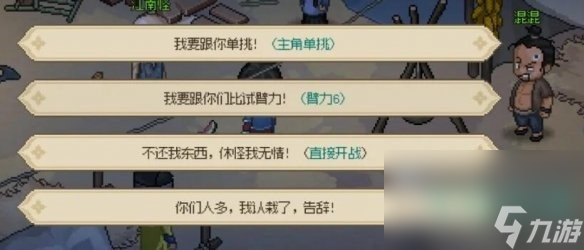 《大侠立志传》脏街连环任务攻略