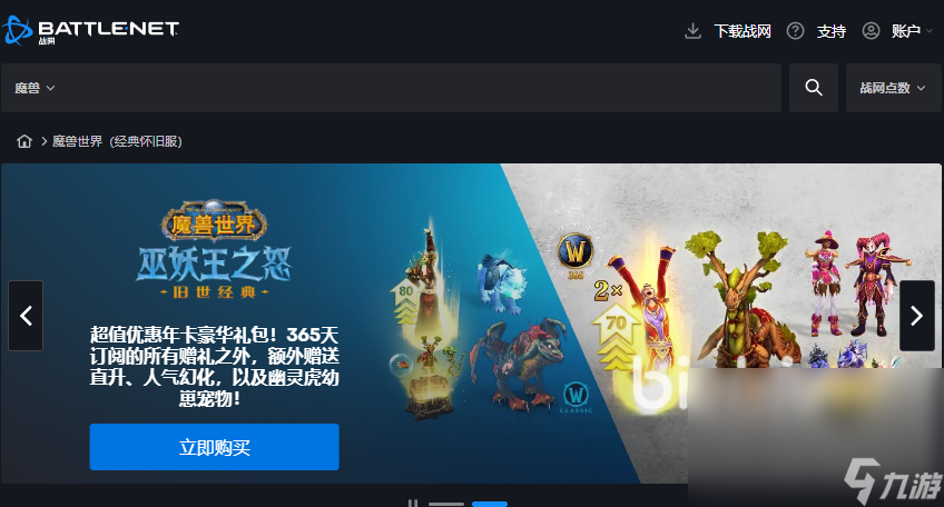 战网加速器推荐 战网加速器用什么好