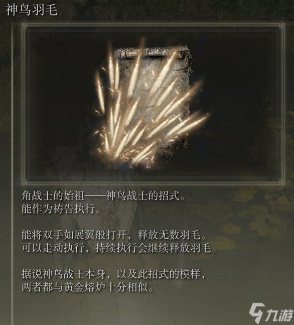 艾尔登法环DLC祷告全收集图文攻略 黄金树幽影全祷告获取攻略汇总
