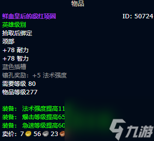 魔兽世界wlk戒律牧毕业装备推荐